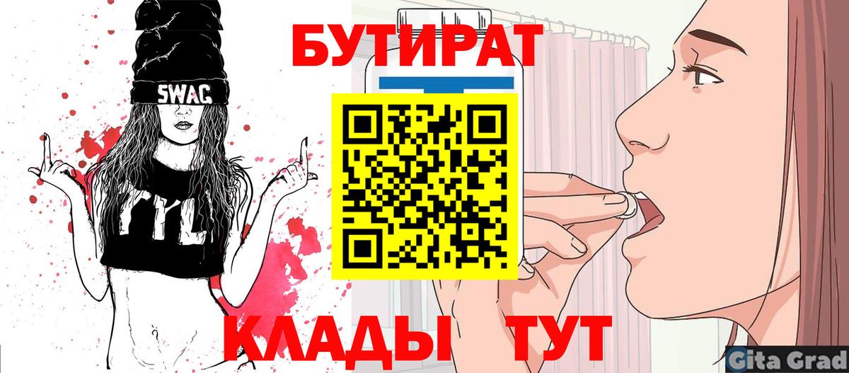 БУТИРАТ BDO Сатка