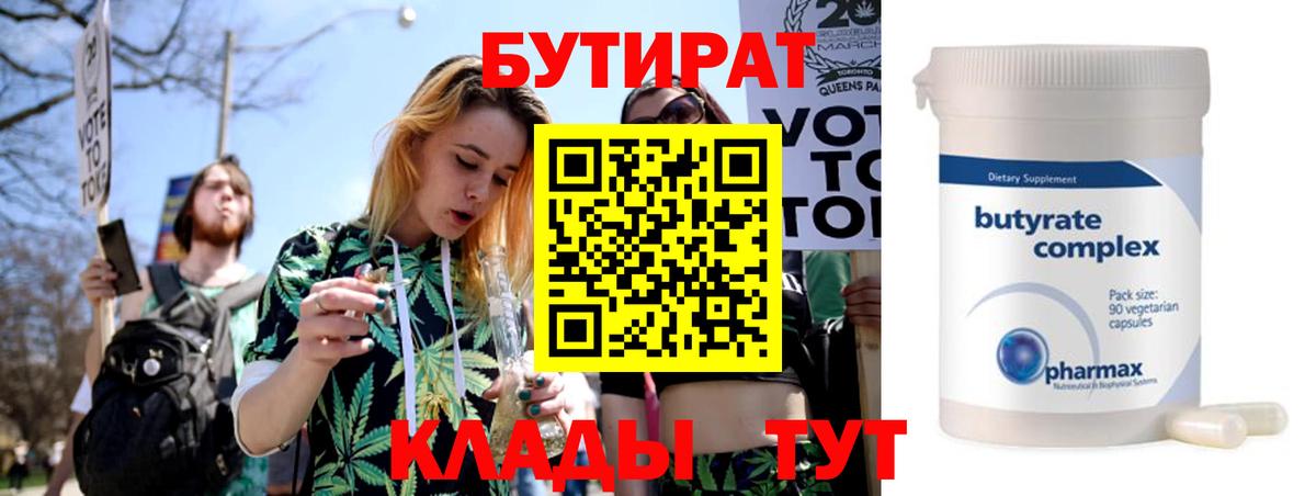 Сатка  Бутират Butirat  Вход с VPN 
