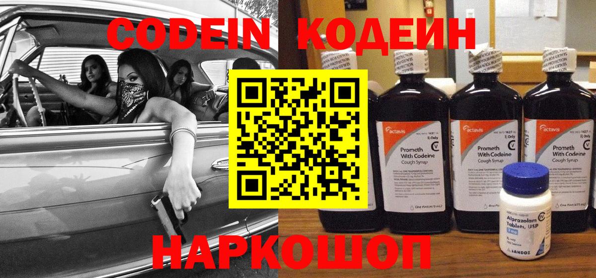 Кодеиновый сироп Lean Purple Drank  Кодеиновый сироп Lean напиток Lean (лин)  Вход с VPN  Сатка 