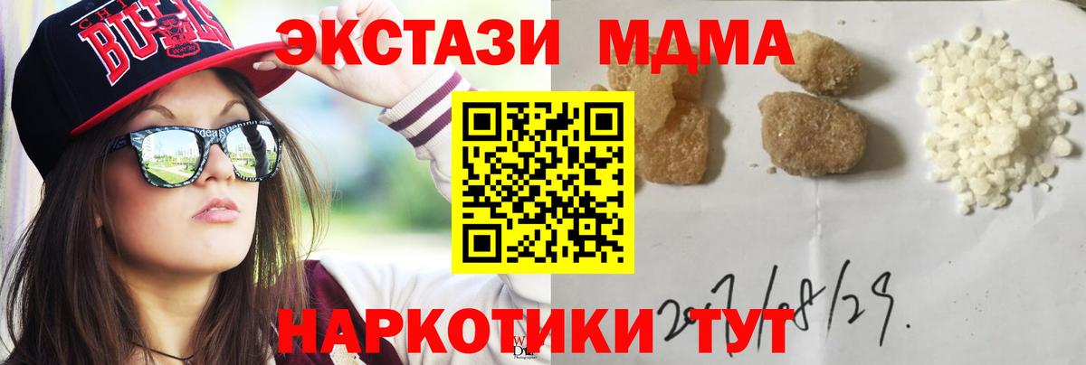MDMA молли  MDMA кристаллы  Вход с VPN  Сатка 