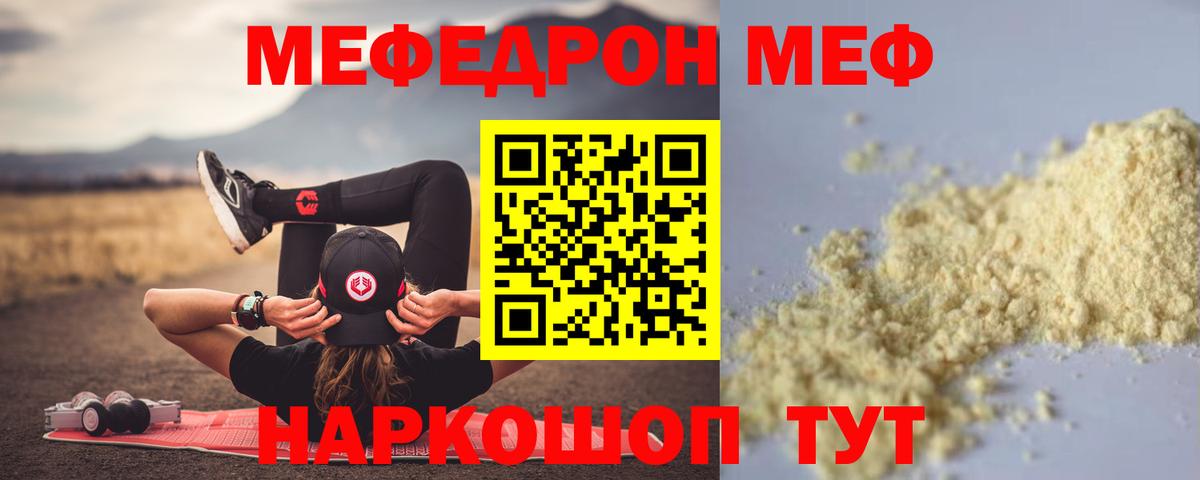 Мефедрон Сатка