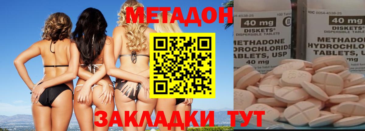 Метадон кристалл Сатка