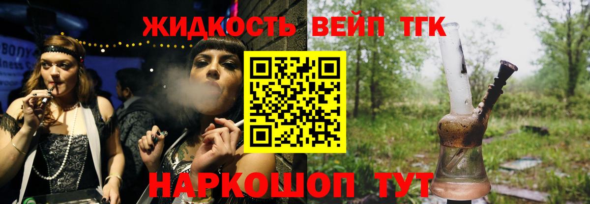 ТГК вейп Сатка