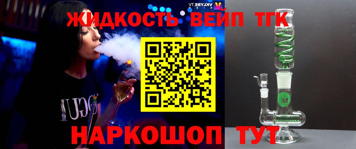 ТГК вейп  Вход с VPN  цена наркотик  Сатка 